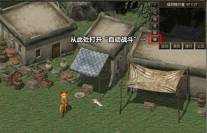 《新倚天外传》自动战斗功能详解