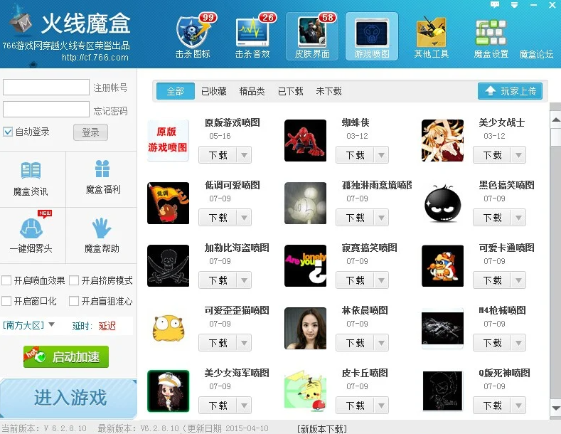 cf火线魔盒V6.2.8