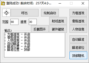 CF·荔枝绘制自瞄范围多功能辅助破解版