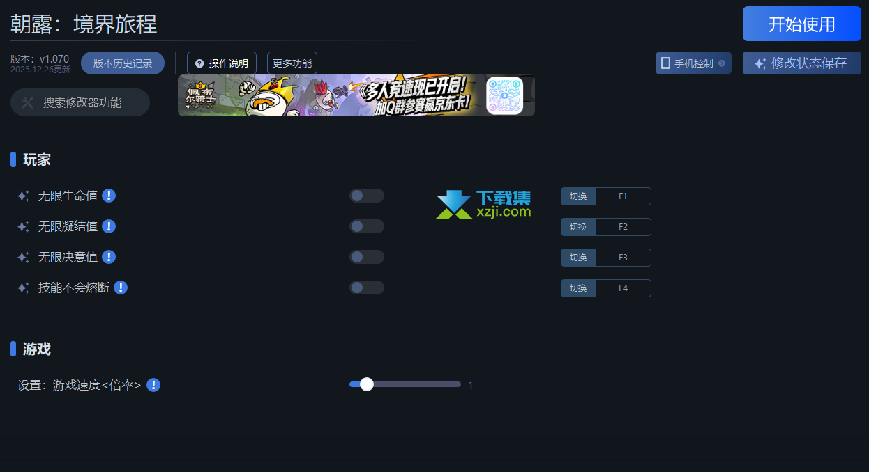 朝露境界旅程修改器一修大师
