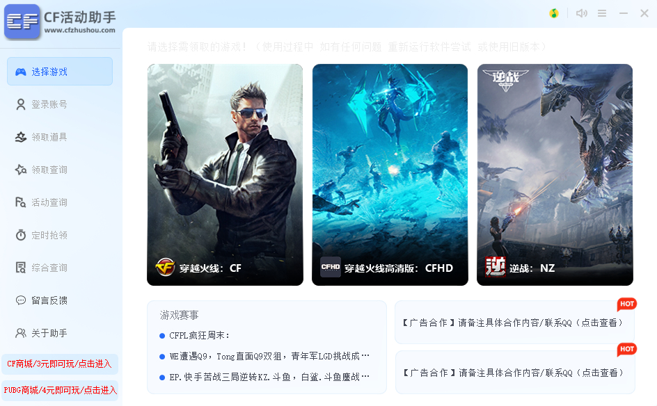 CF-CFHD-逆战一键活动助手5.9.8免费版