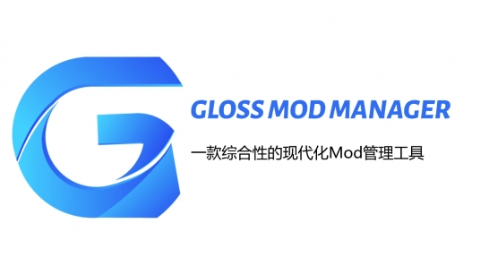 Gloss Mod Manager 一款综合性的现代化游戏模组管理器