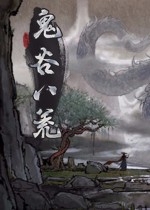 《鬼谷八荒》188项修改器v1.2.111.259