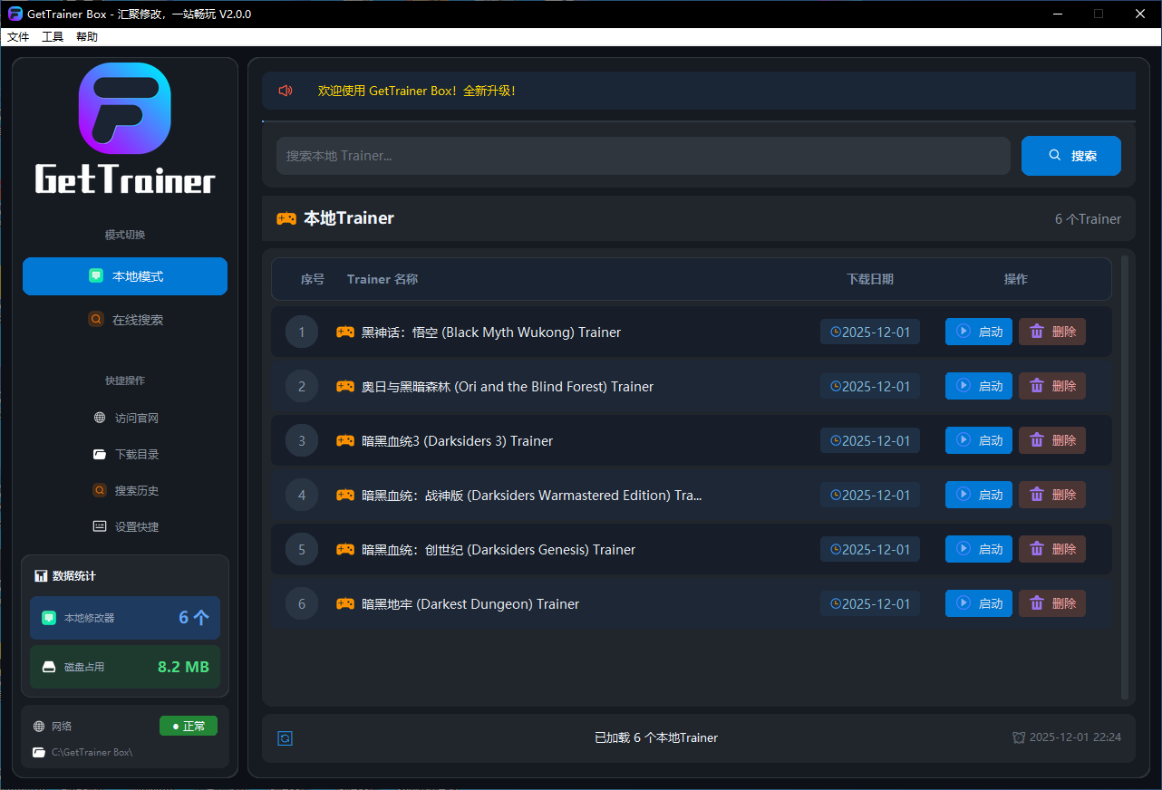 风灵月影修改器整合V2.3.4