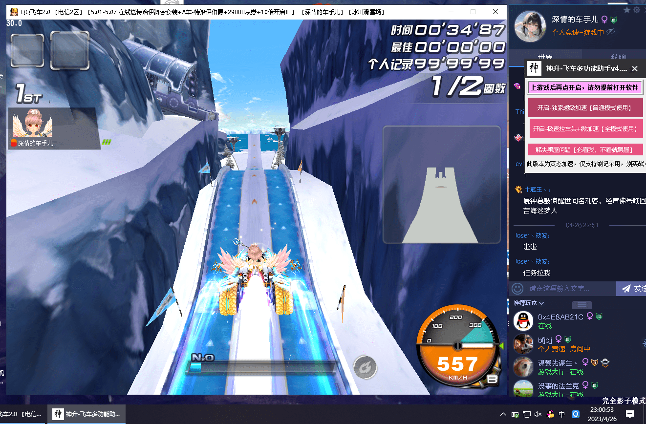 QQ飞车神升加速拉车头助手