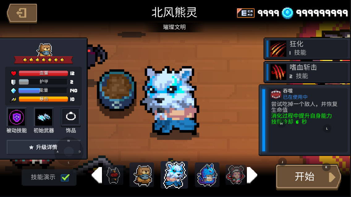 元气骑士免费内购破解版