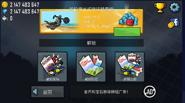 HillCilmbRacing破解版 v1.62.3最新版