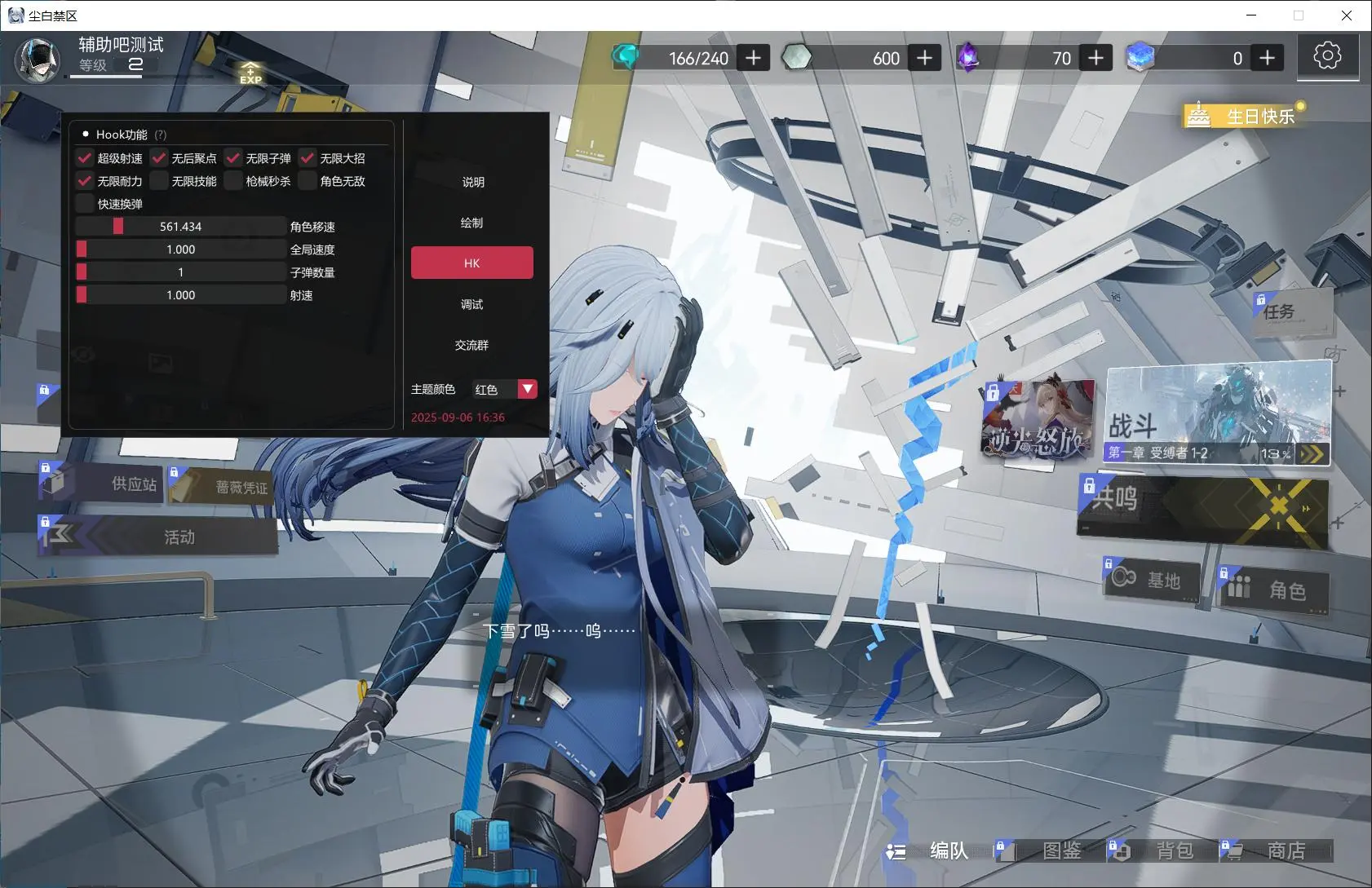 尘白禁区多功能辅助3.1.155国服