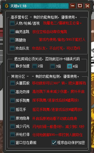 CF天怒人物透视多功能辅助免费版