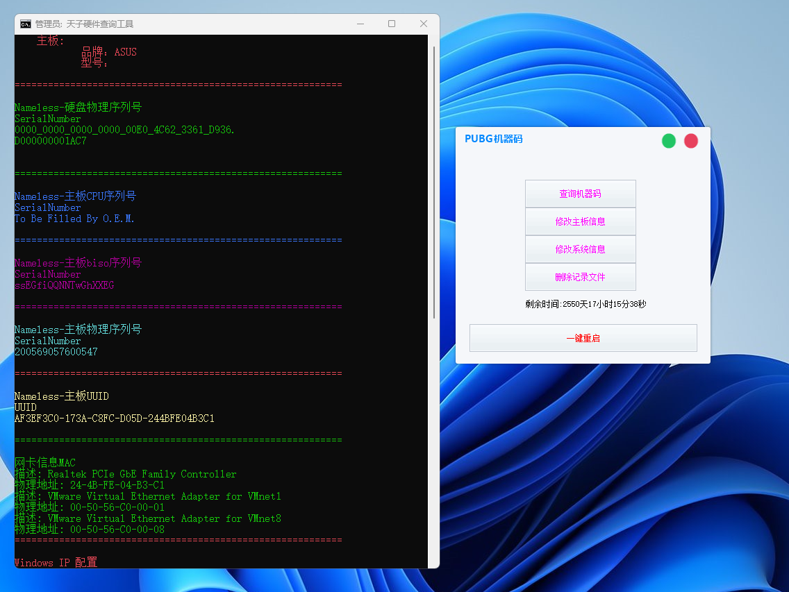 PUBG绝地求生·天子机器码解除工具无需重装