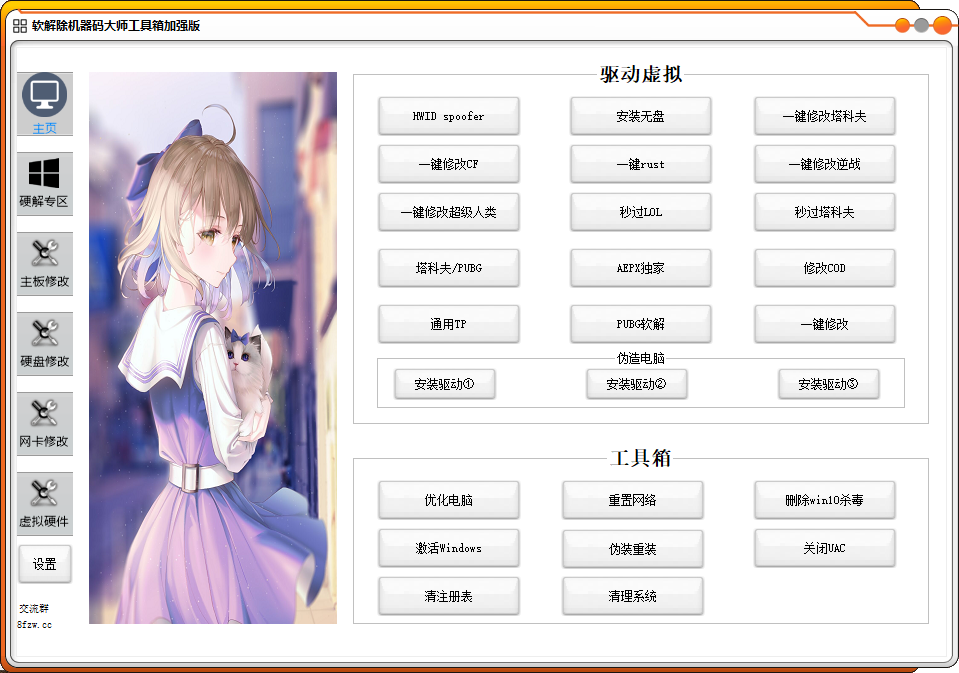 软解除机器码大师工具箱（支持多款游戏）