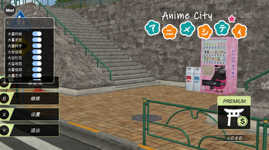 动漫都市中文辅助菜单版(Anime City) 动漫都市中文辅助菜单版(Anime City)