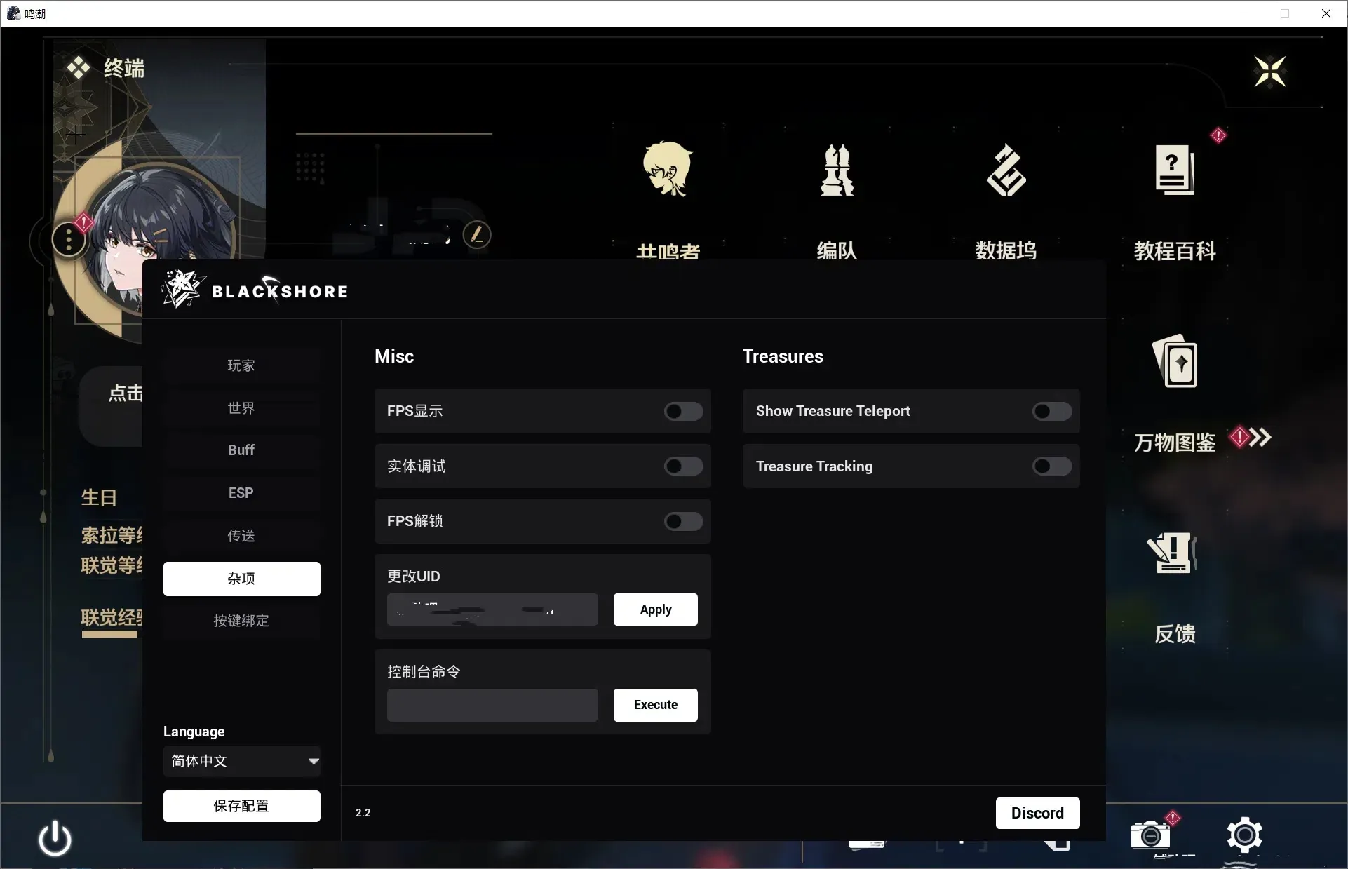 PC鸣潮·Blackshores多功能3.0.3国际服