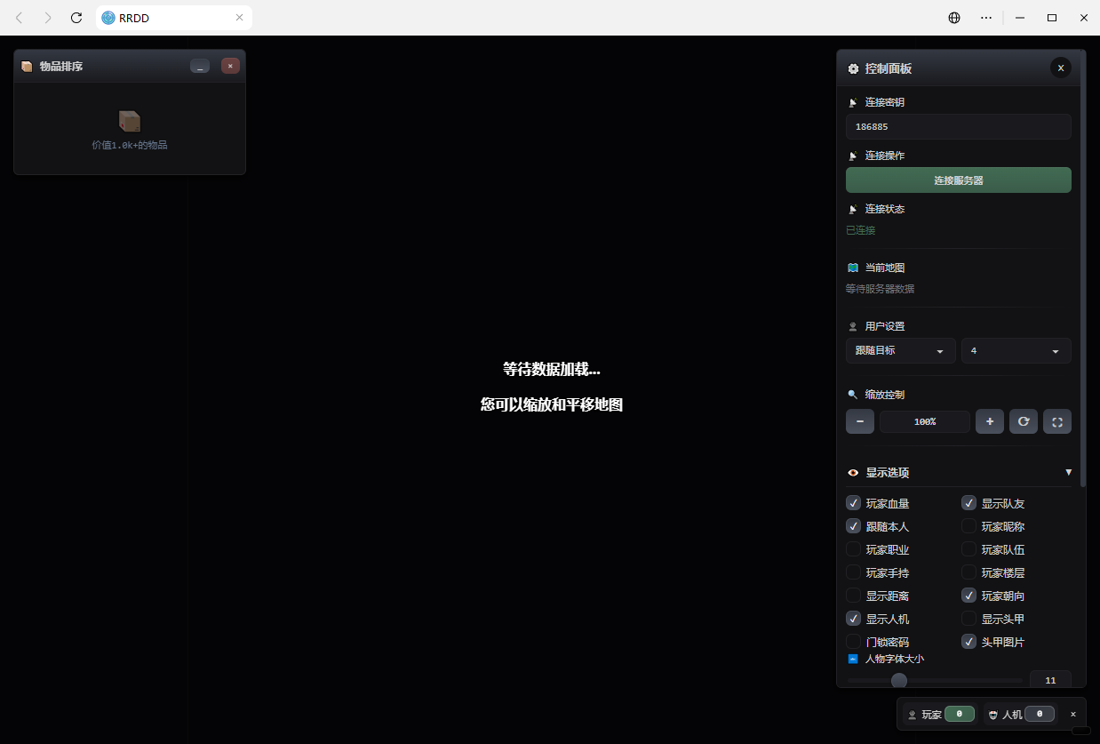 PC三角洲·晴晴网页共享雷达辅助破解版（重新打包）