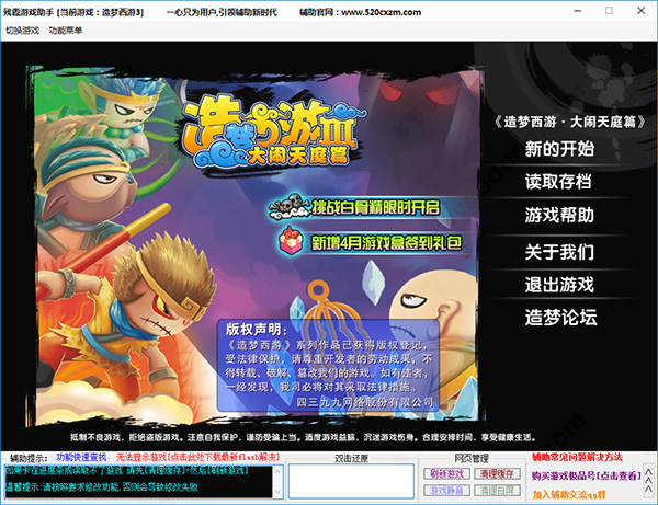 造梦西游3残霞辅助