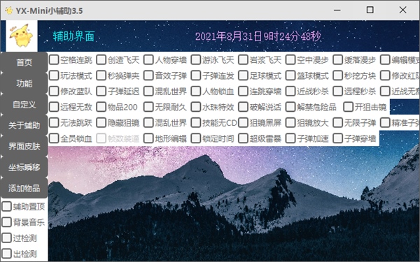 YX-Mini小辅助图片
