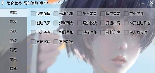 迷你世界悬浮窗修改图片